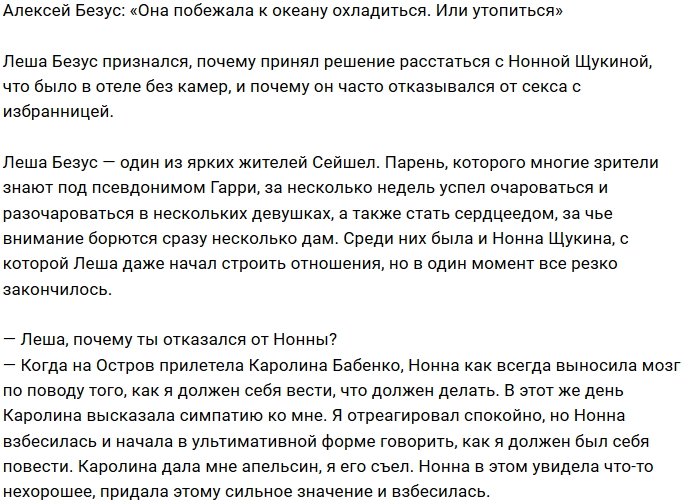 Алексей Безус: Я был уверен, что все будет по-другому