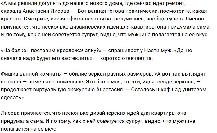 Анастасия Лисова готовится к переезду