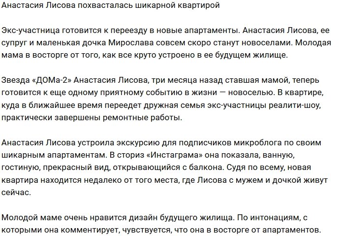 Анастасия Лисова готовится к переезду