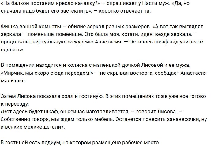 Анастасия Лисова готовится к переезду