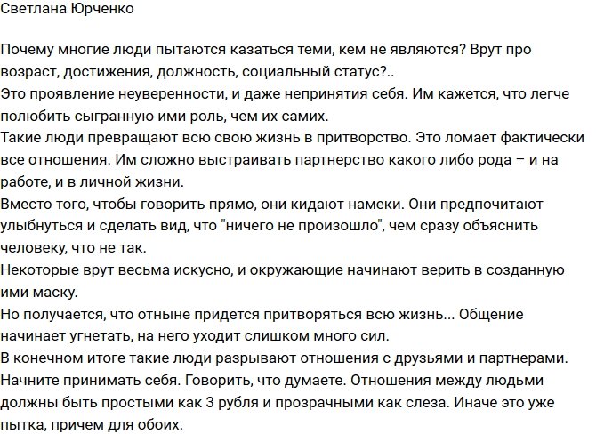 Светлана Юрченко: Будьте самими собой!