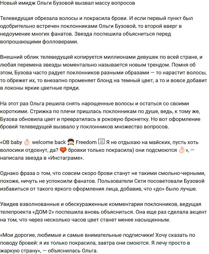 Новый образ Ольги Бузовой взволновал ее фанатов
