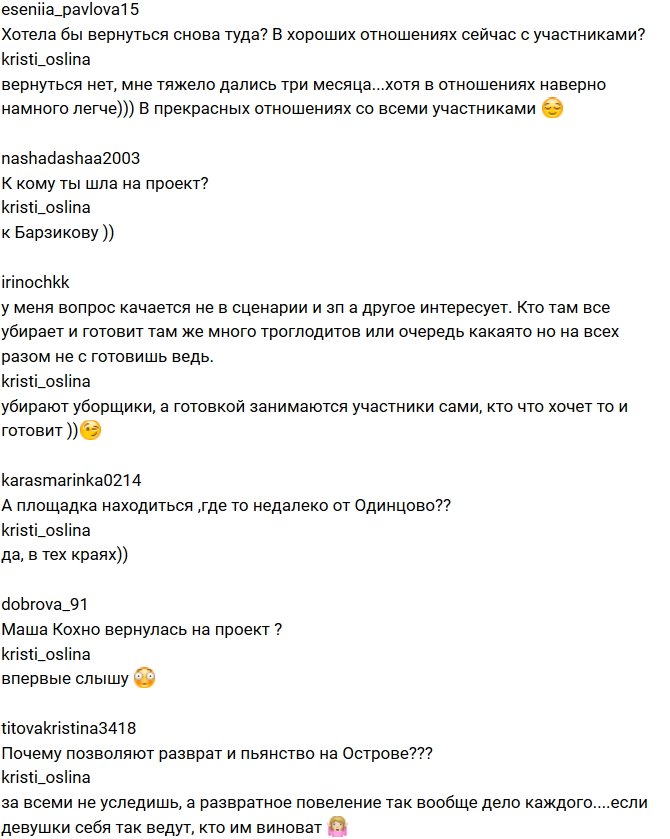 Кристина Ослина:  Мне тяжело дались три месяца на проекте