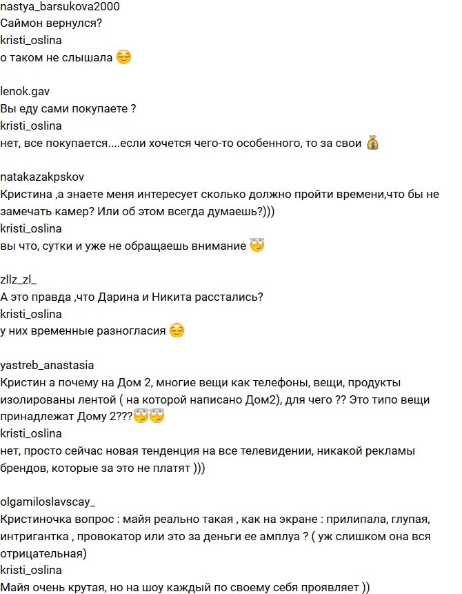 Кристина Ослина:  Мне тяжело дались три месяца на проекте