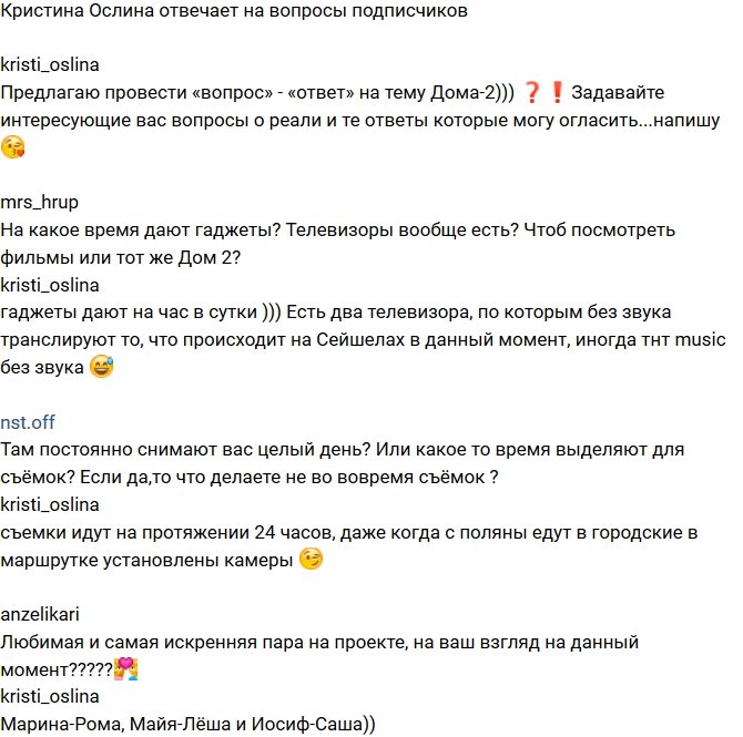 Кристина Ослина:  Мне тяжело дались три месяца на проекте