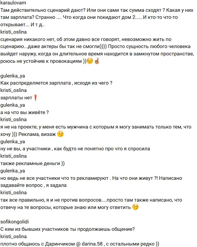 Кристина Ослина:  Мне тяжело дались три месяца на проекте