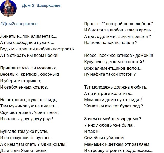 Стихи о Дом-2 на 4.05.2018