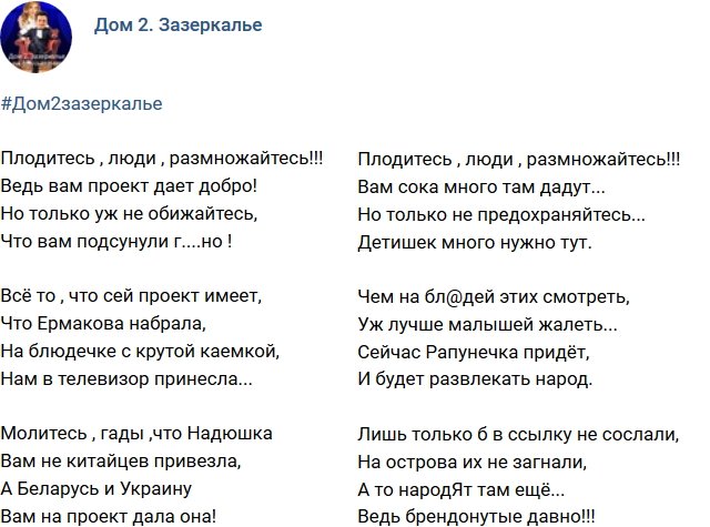 Стихи о Дом-2 на 4.05.2018