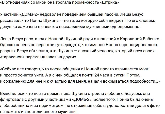 Алексей Безус: В отношениях со мной она трогала других мужчин!
