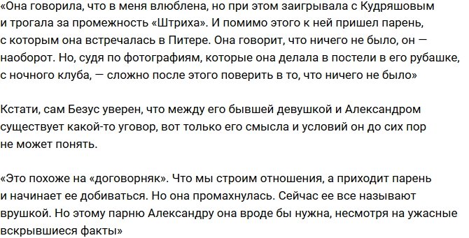 Алексей Безус: В отношениях со мной она трогала других мужчин!