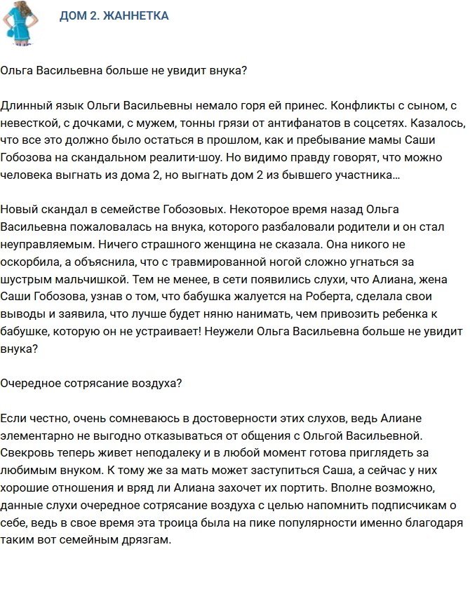 Ольге Васильевне запрещают видеться с внуком?