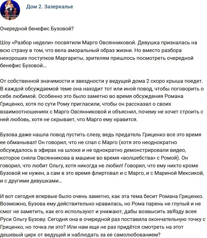 Мнение: Еще один бенефис Бузовой?