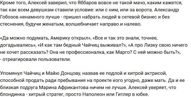 Алексей Чайчиц поведал о закулисье телестройки