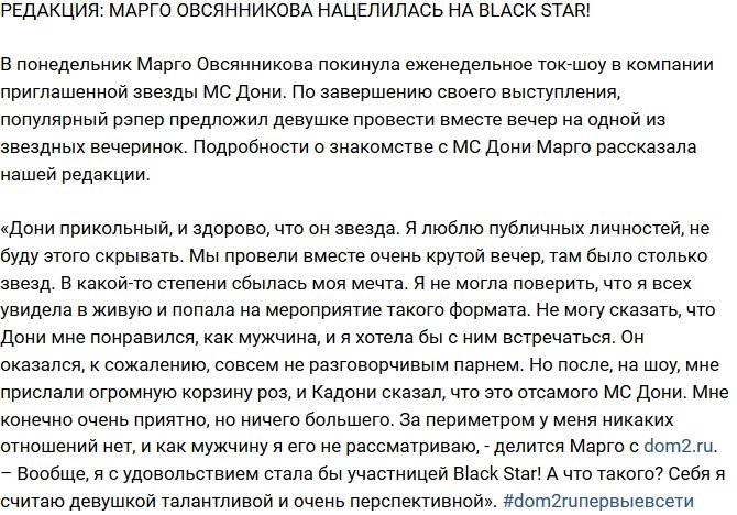 Из блога Редакции: Овсянникова нацелилась на МС Дони
