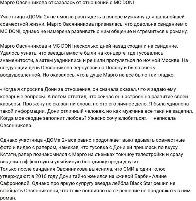 Марго Овсянникова: Он меня не привлек, как мужчина