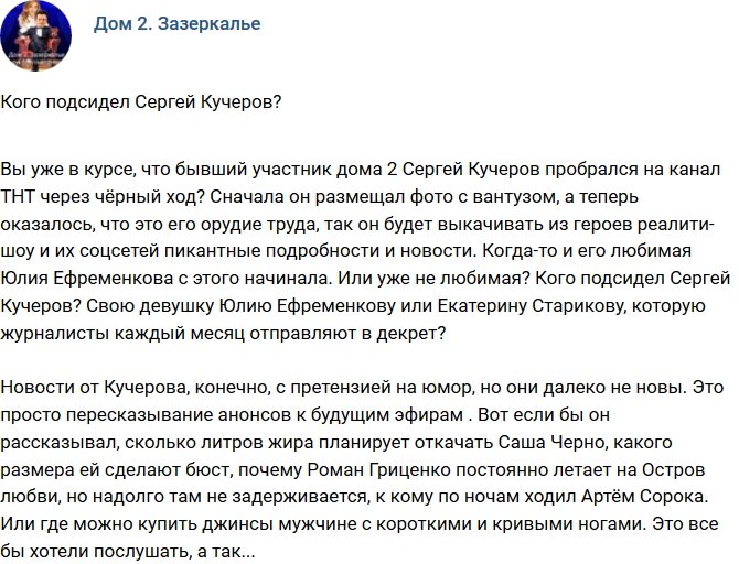 Мнение: Кого подвинул Кучеров?