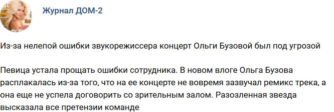 Новости журнала Дом-2 (5.05.2018)