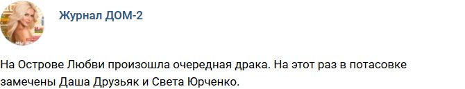 Новости журнала Дом-2 (5.05.2018)