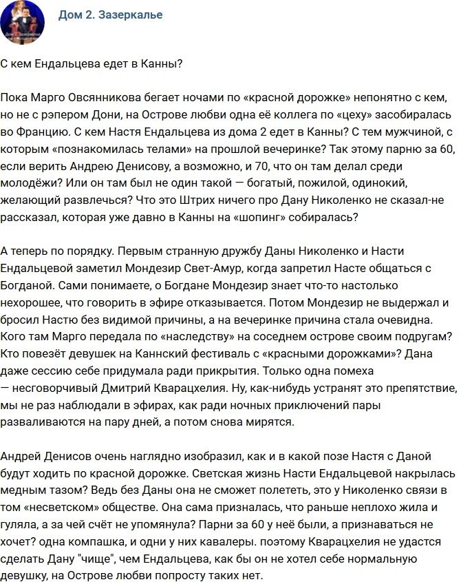 Мнение: Кто везет Ендальцеву в Канны?