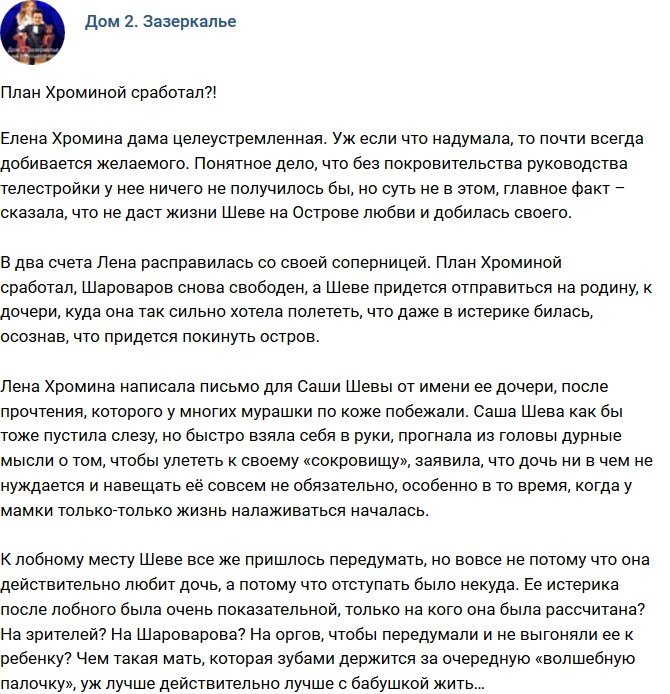 Мнение: Хромина добилась своего?