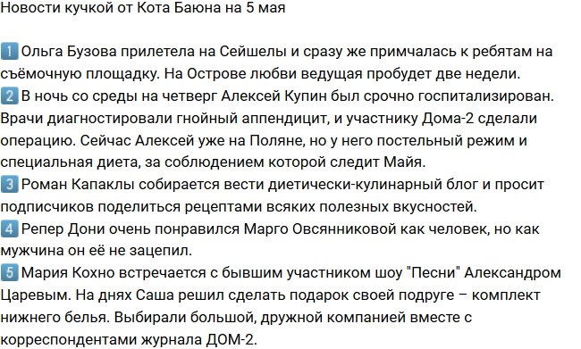 Новости от Кота Баюна (5.05.2018)