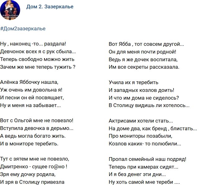 Стихи о Дом-2 на 5.05.2018