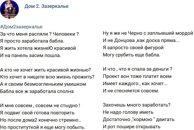 Стихи о Дом-2 на 5.05.2018