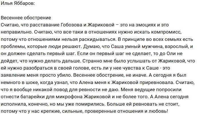 Илья Яббаров: Им нужно искать компромисс