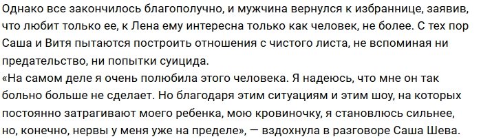 Александра Шева: Витя спас меня от смерти