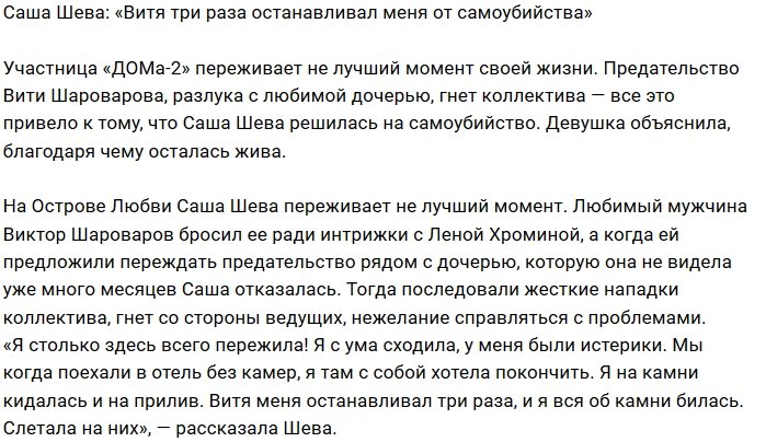 Александра Шева: Витя спас меня от смерти