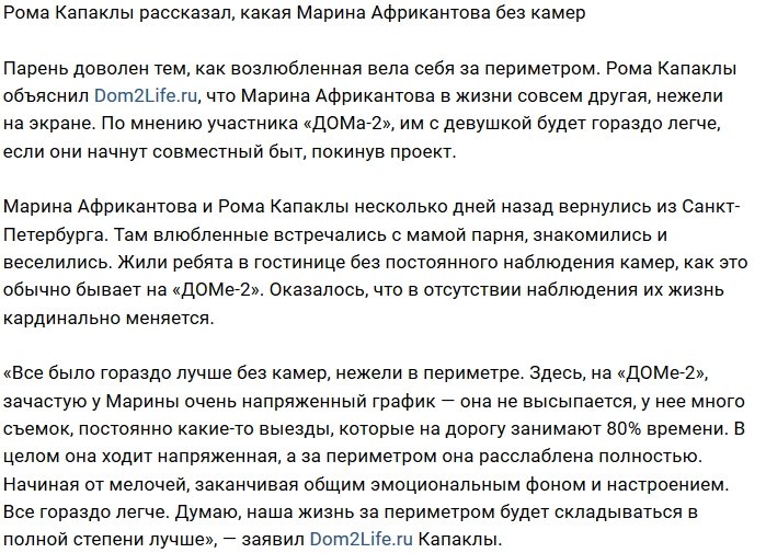 Роман Капаклы: Без камер Марина другой человек