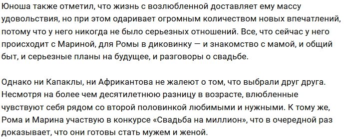 Роман Капаклы: Без камер Марина другой человек