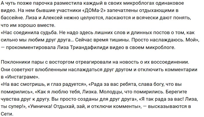 Лиза Триандафилиди воссоединилась с Алексеем Чайчицем