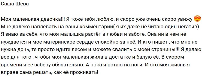 Александра Шева: И я тебя люблю!