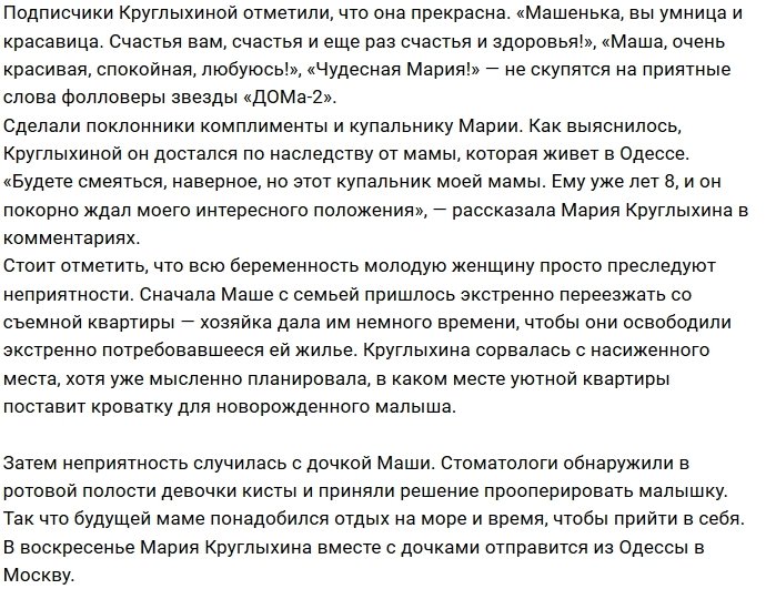 Мария Круглыхина показала свой подросший живот в купальнике