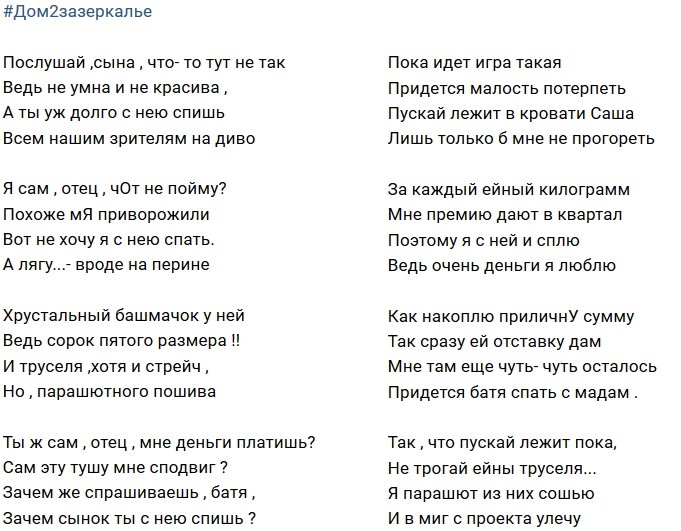 Стихи о Дом-2 на 7.05.2018