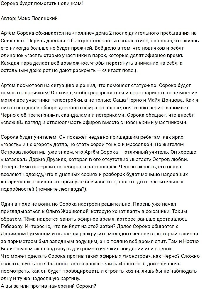 Мнение: Сорока подался в учителя?