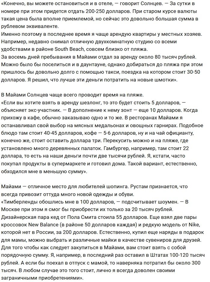 Рустам Калганов признался, сколько денег он тратит в Майами