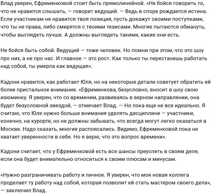 Влад Кадони дал пару советов коллеге по Дому-2