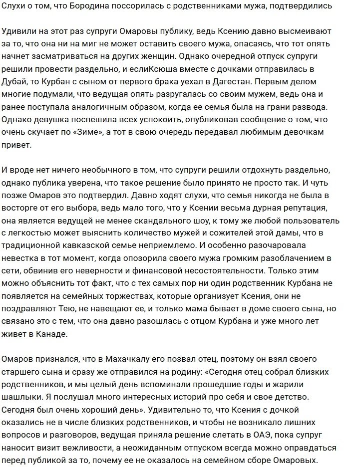 Ксения Бородина не смогла найти общий язык с родными мужа?