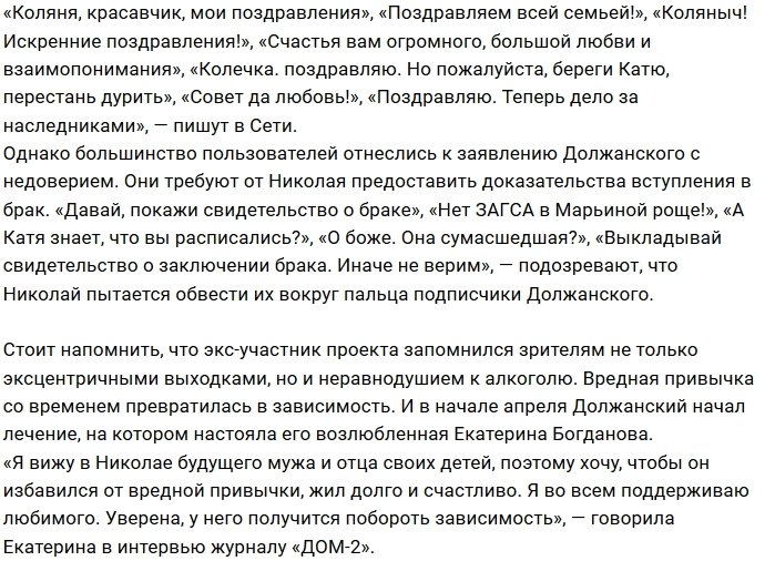 Николай Должанский теперь семейный человек