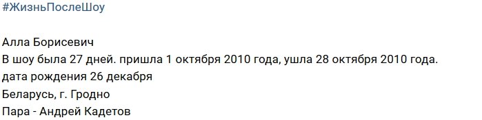 Жизнь после телестройки: Алла Борисевич