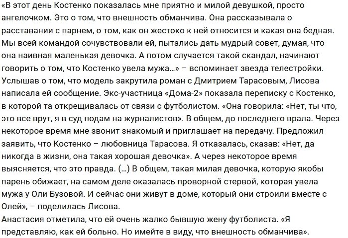 Почему Настя Лисова считает жену Дмитрия Тарасова врушкой?