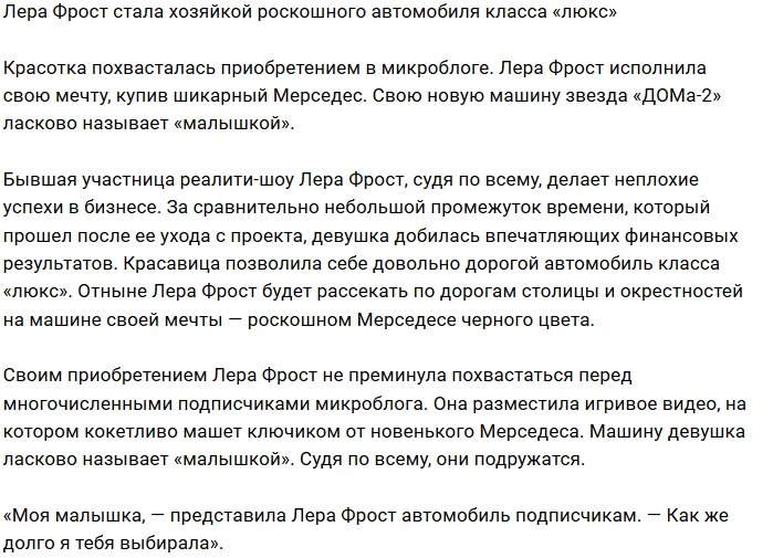 Валерия Фрост купила себе машину класса «люкс»