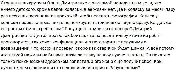 Мнение: Рапунцель снова опозорилась