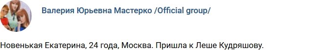 Новая участница проекта Екатерина