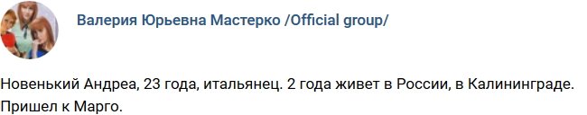 Новенький участник проекта Андреа