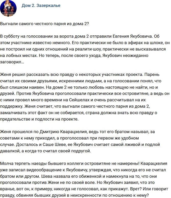 Мнение: Избавились от самого честного участника?