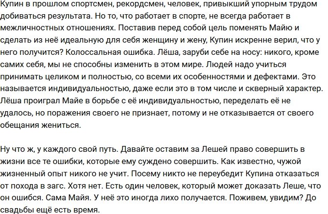 Мнение: Купин подписал себе приговор, обещав жениться?