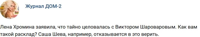 Новости журнала Дом-2 (8.05.2018)